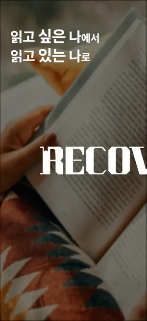리커버러 - RECOVERER screenshot 1