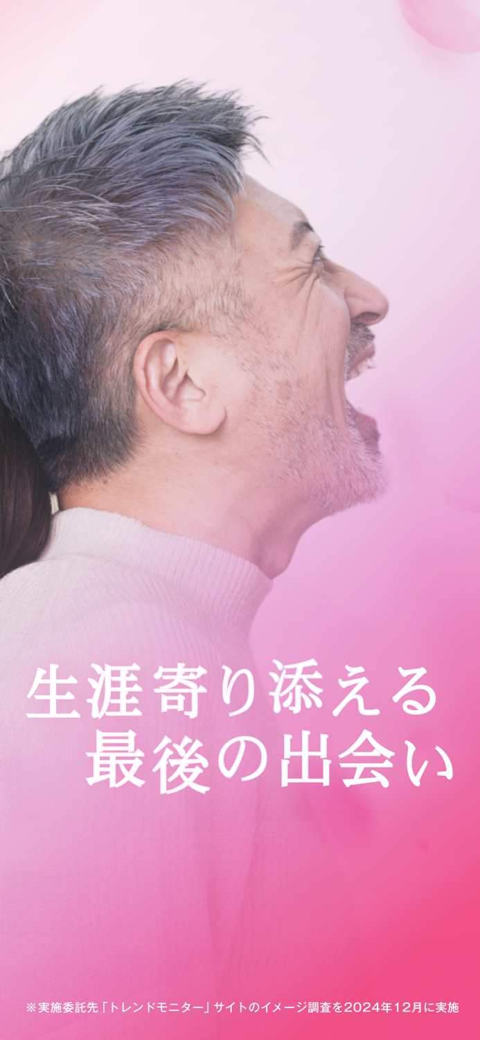 ラス恋 ‐ 40代 50代 60代のマッチングアプリ