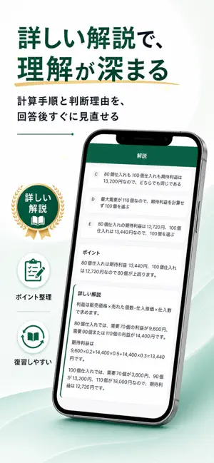 ビジネス数学Pass 検定2級3級対策 screenshot 4