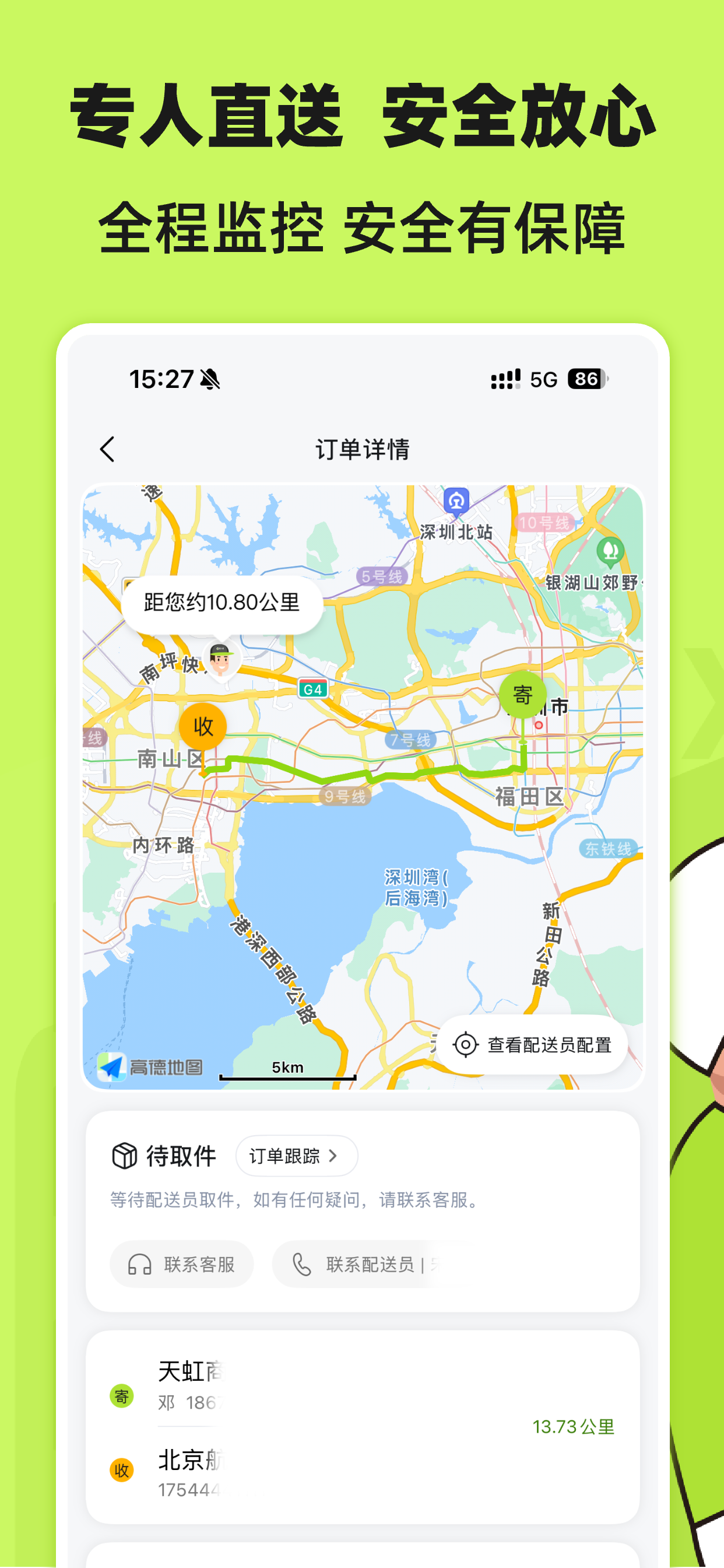 裹小递