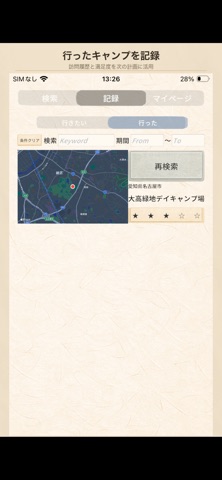 キャンプ天気リスクチェック iPhone screenshot