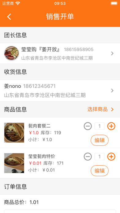 团团火团长助理 screenshot