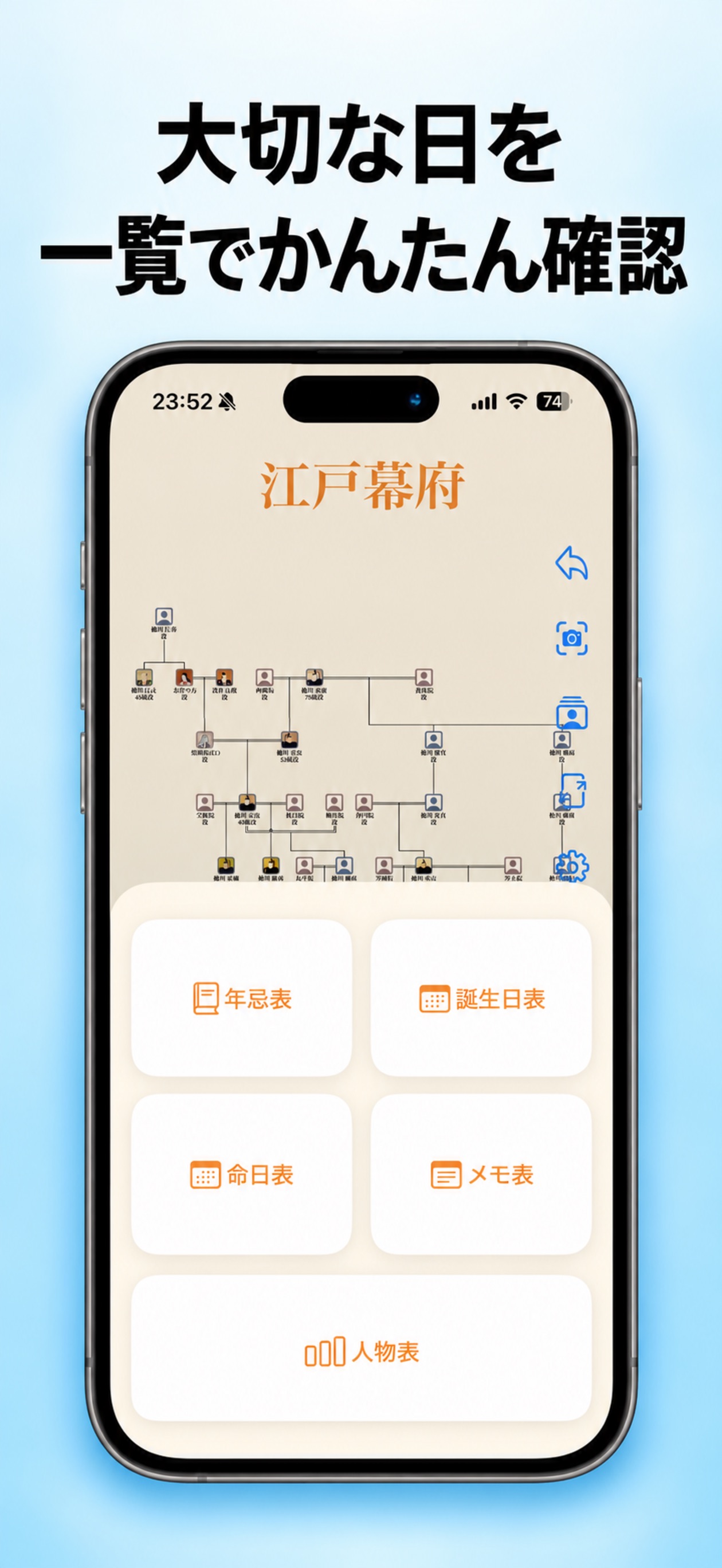 Screenshot 8 of らくらく家系図 - ファミリーツリー