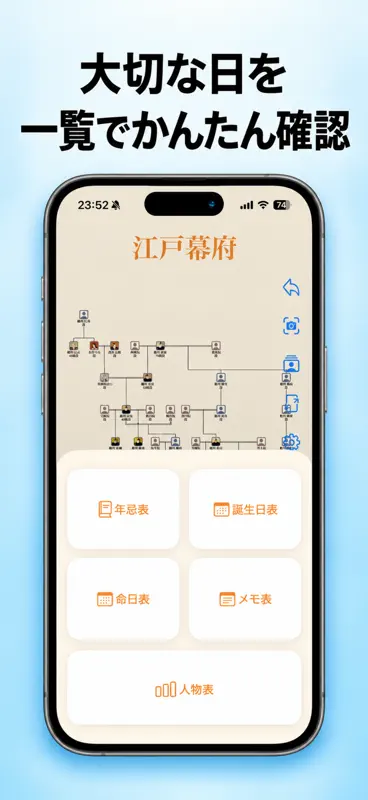 らくらく家系図 - ファミリーツリー screenshot 8 of 10