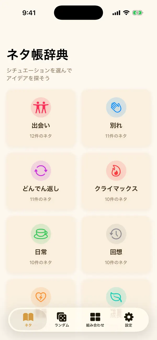 Screenshot #1 pour ネタ帳辞典