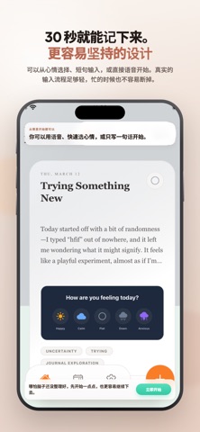 TalkJournal：AI语音日记 screenshot