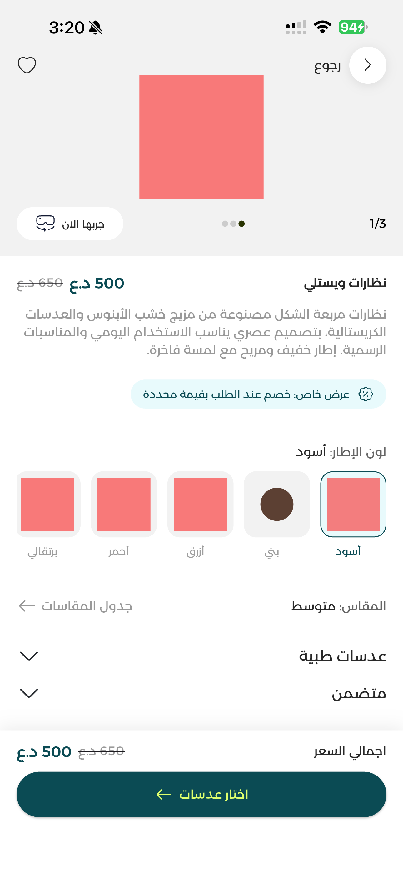 ستة للبصريات screenshot 2