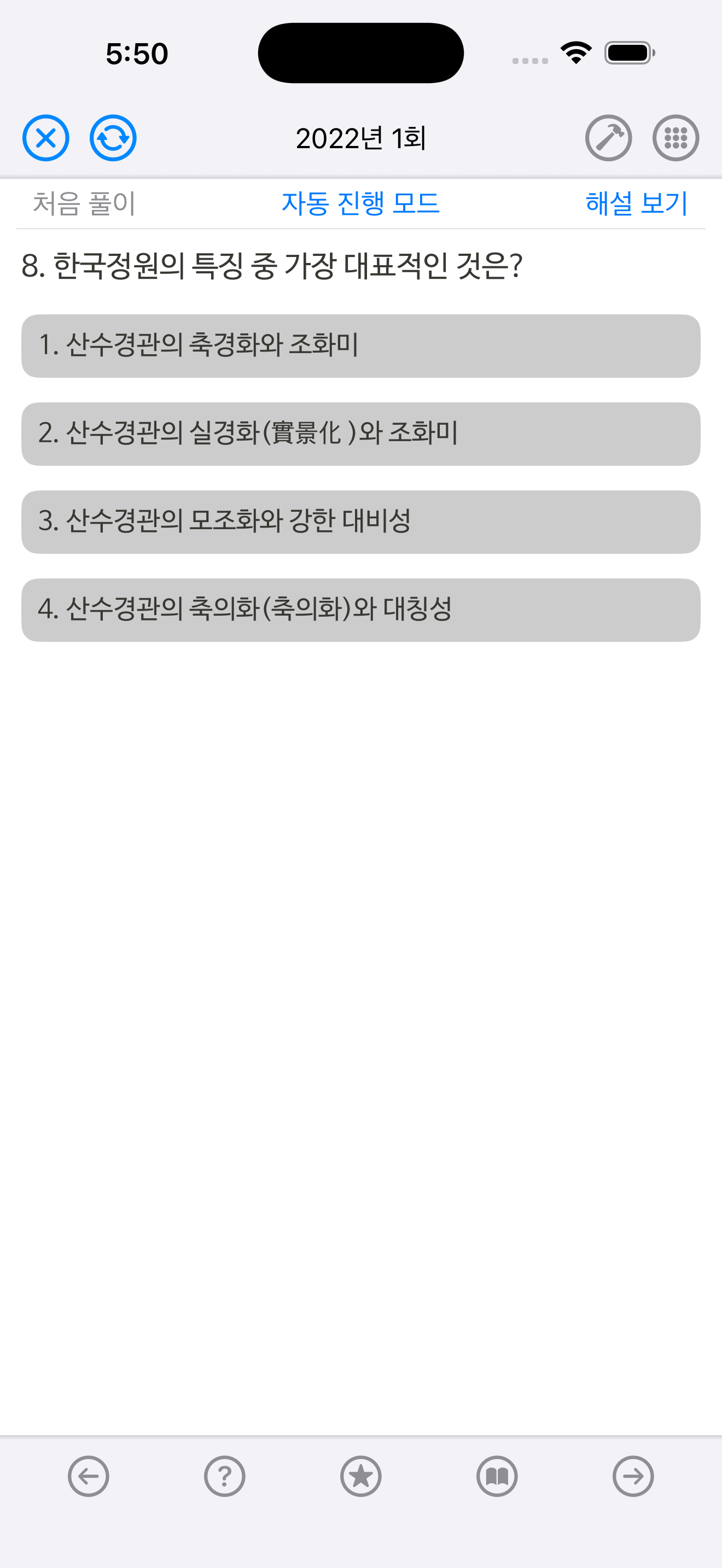 조경, 임업자격증 기출문제 screenshot 4