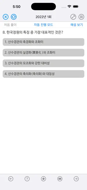 조경, 임업자격증 기출문제 screenshot 4