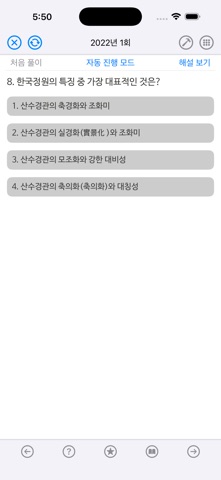조경, 임업자격증 기출문제 screenshot