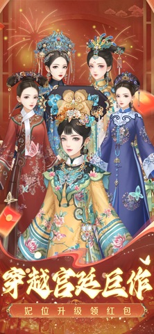 后宫心计-古风换装养成红包版 screenshot