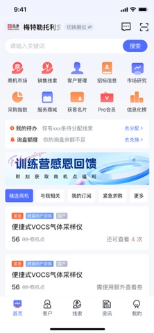 掌上仪信通 app screenshot
