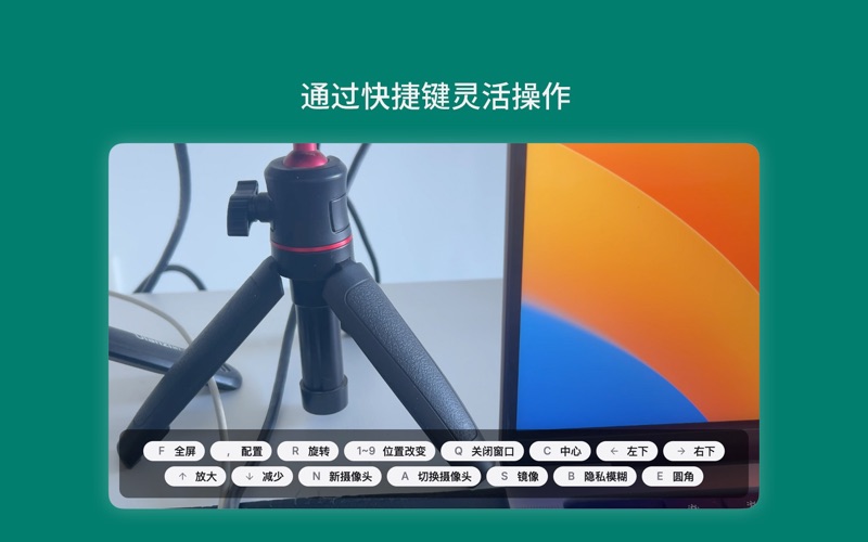 后盾云-桌面摄像头 screenshot