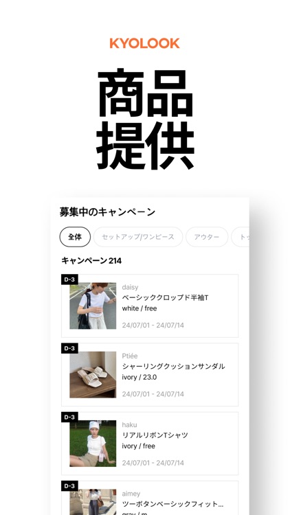 KYOLOOK - ファッションインフルエンサーギフティング screenshot-4