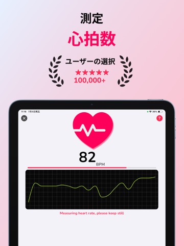 脈拍数 - 脈拍測定 心拍計 脈拍 心拍数 測定 心音アプリのおすすめ画像1