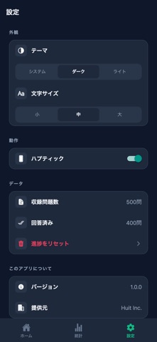 応用情報技術者対策 のスクリーンショット