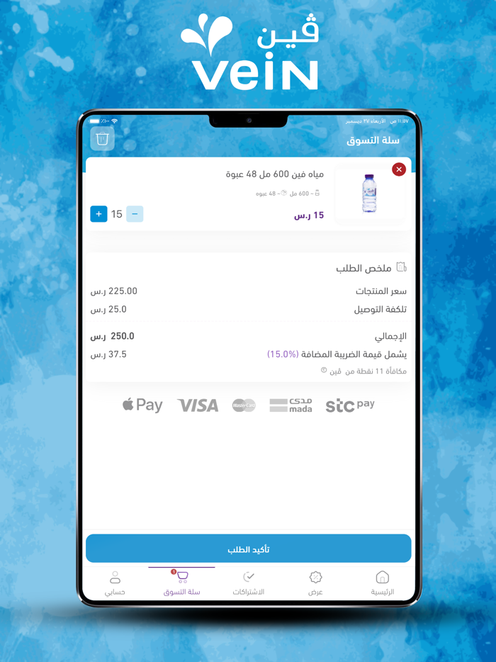 Vein Water مياه ڤين