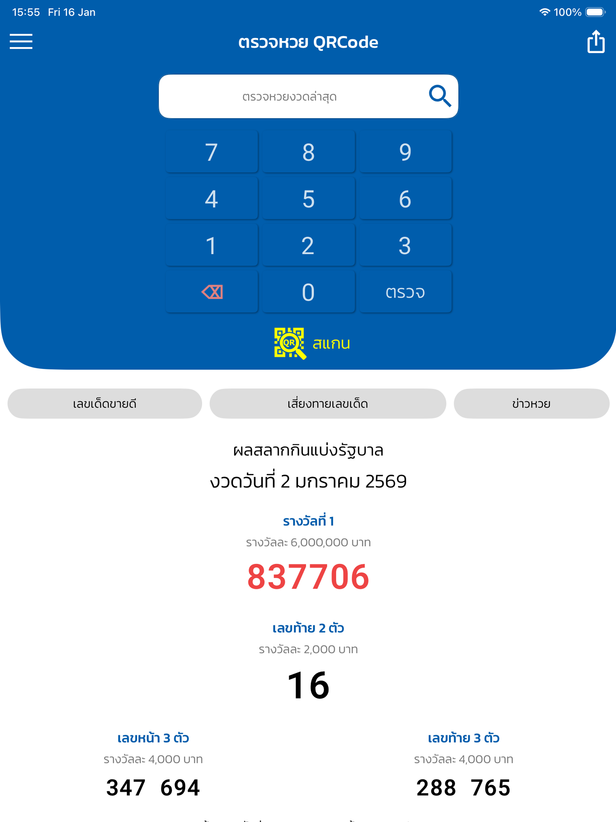 ตรวจหวย QRCode screenshot 8