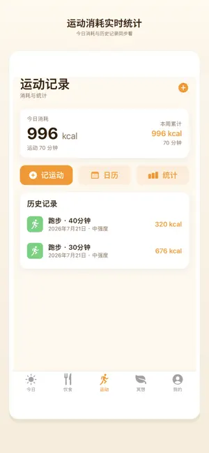 食物热量计算器-饮食热量体重记录器 screenshot 3