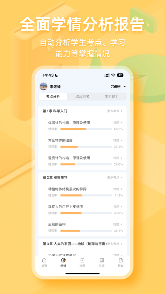#3. 橙果作业 (iOS) 由: 杭州数橙科技有限公司