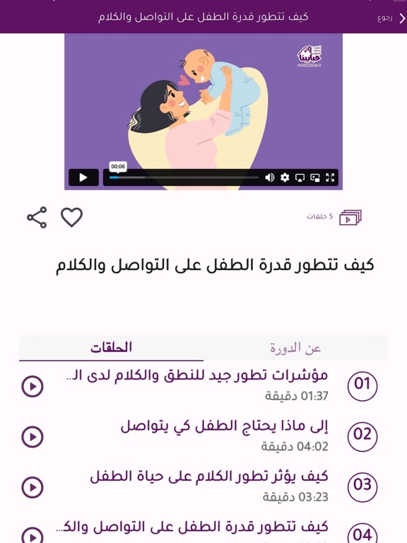 Habaybna App: Parent & Child iPad screenshot 7 - Medical app