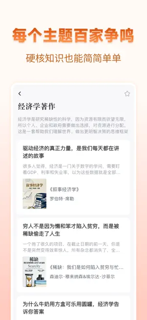 茫径-好书简读馆 screenshot 3