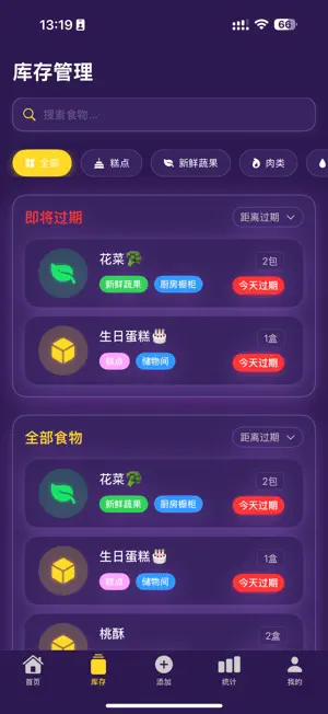 巢架NestShelf - 你的食物管家 screenshot 3