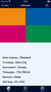 flagdict+: Флаги мира айфон картинки 3