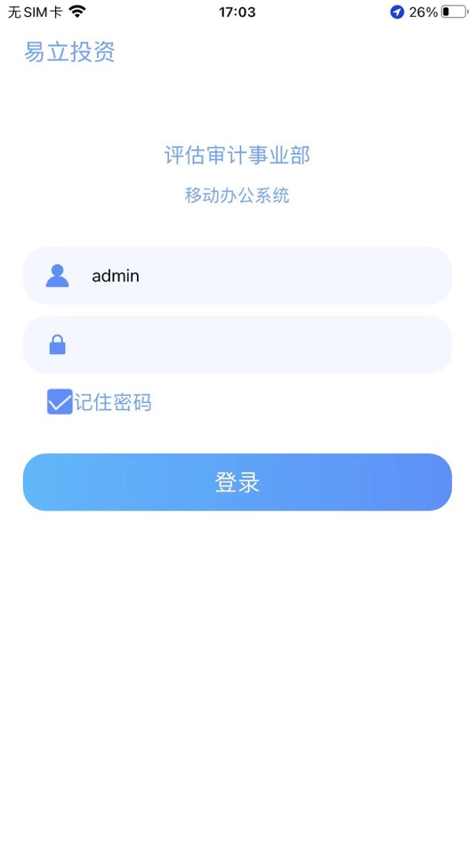 #1. 易立移动办公 (iOS) 由: 成都账联网络科技有限公司