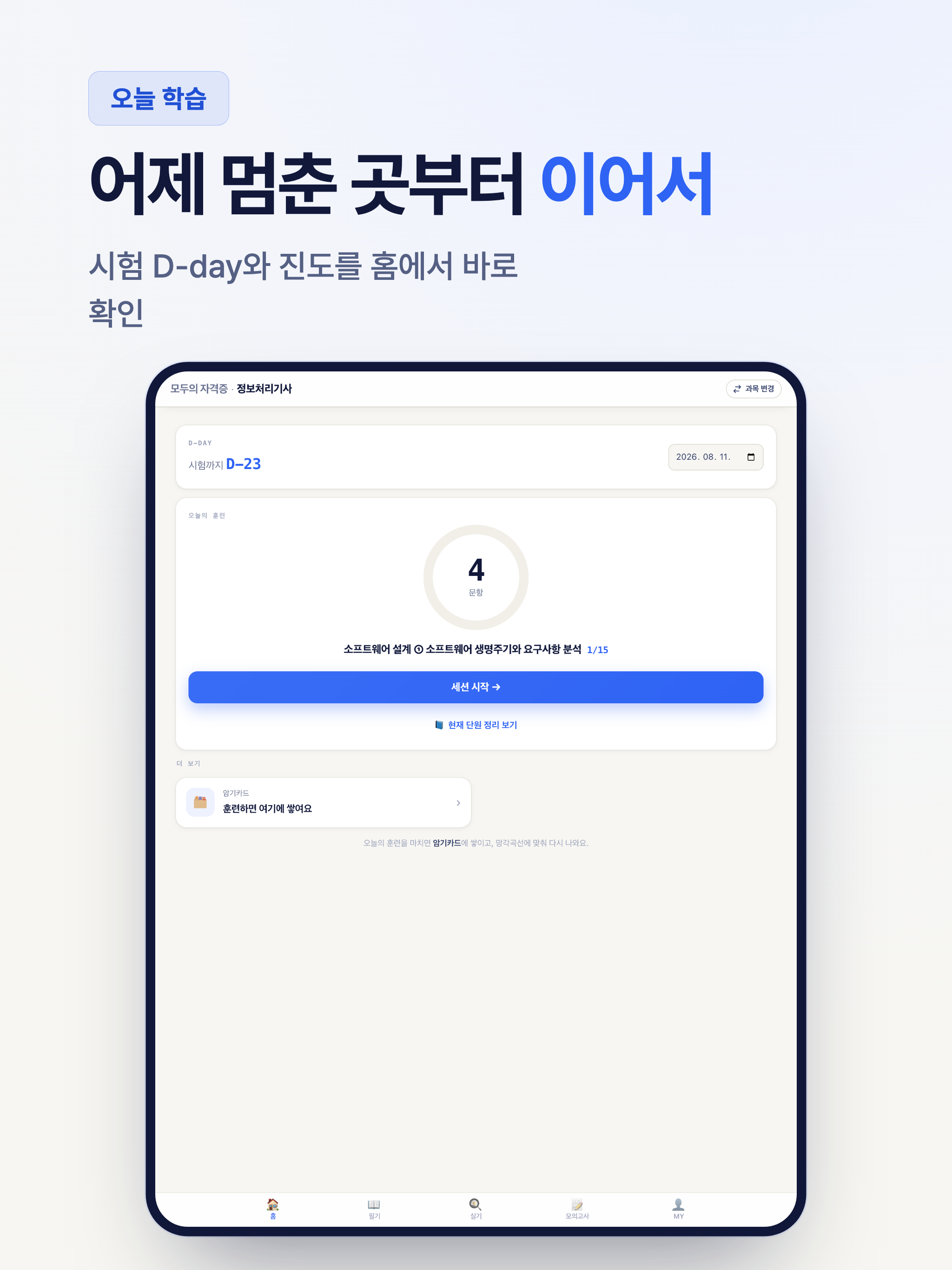 모두의 자격증: 자격증 시험 문제풀이 screenshot 8