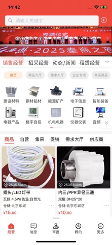 秦商总会 screenshot