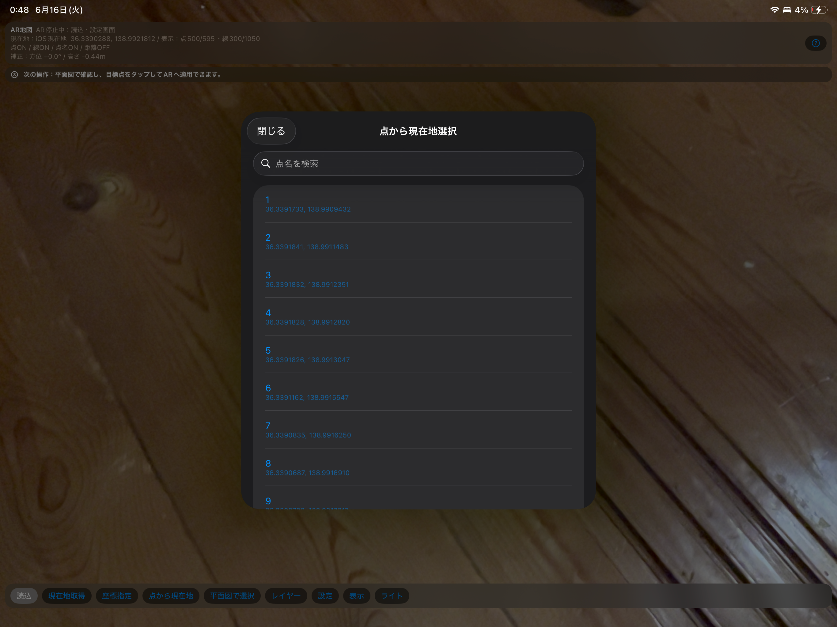境界簡易AR screenshot 4
