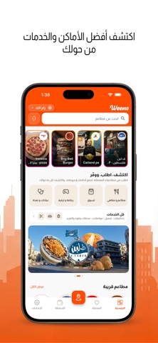 Weeno | دليلك لكل ما حولك screenshot