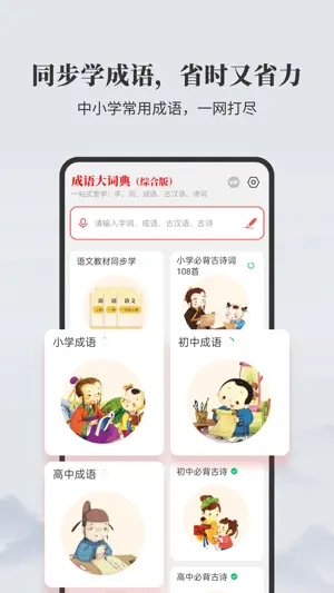 成语大词典-听故事/接龙/图解成语 screenshot 4