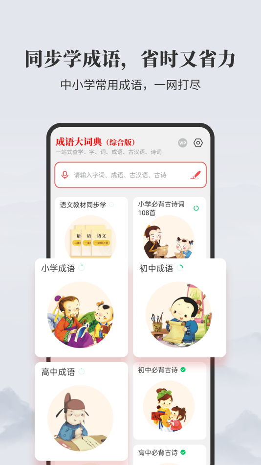 #4. 成语大词典-图解成语/听成语故事/成语接龙 (iOS) โดย: Shanghai Haidi Digital Publishing Technology Co., Ltd.