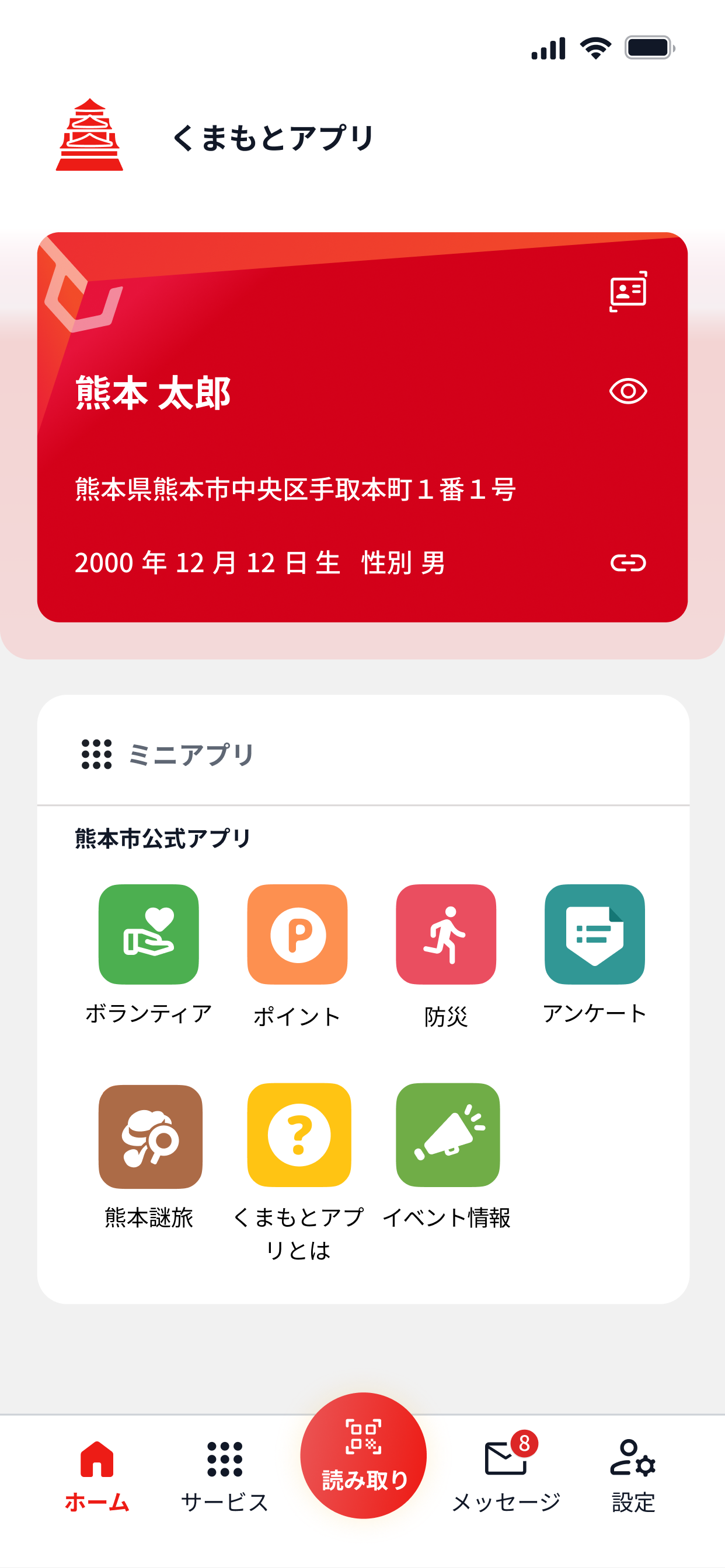 くまもとアプリ