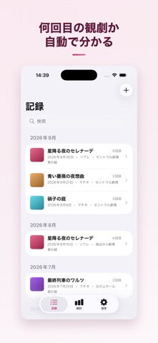 KangekiNote - Theater Diary screenshot 1