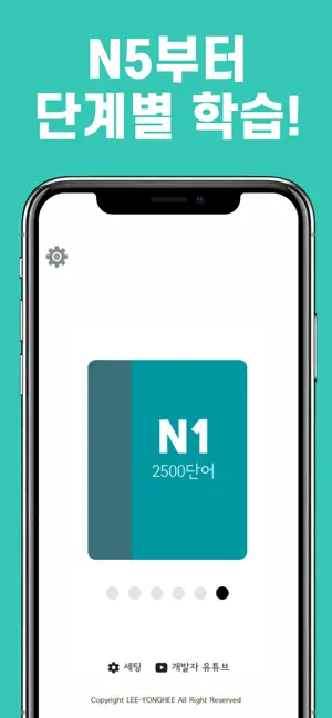 회독JLPT(AD) screenshot 1