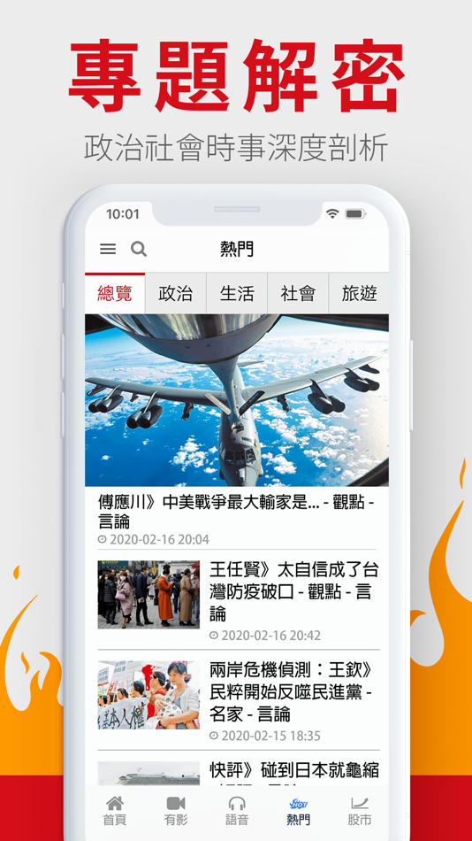 #4. 旺旺中時 (iOS) 由: InfoTimes