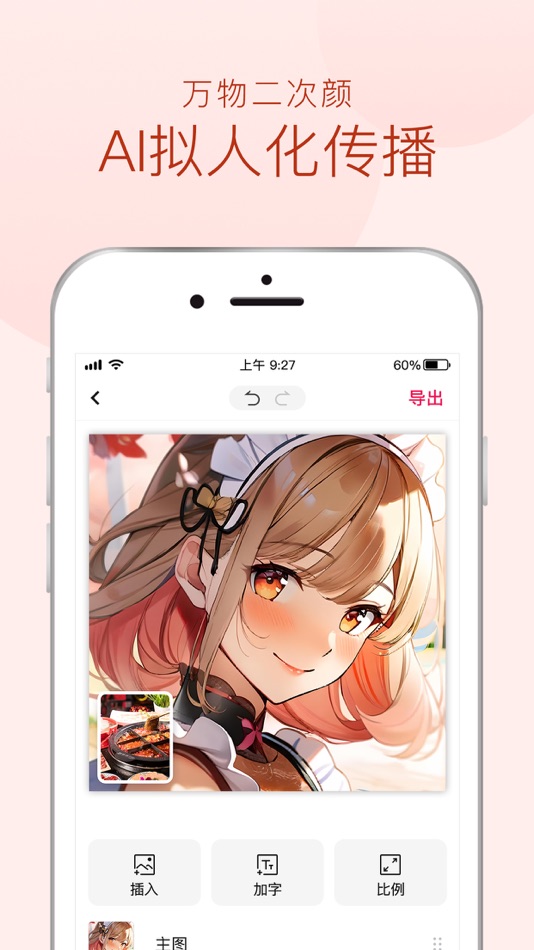 #10. Glowini - AI Photo Editor (iOS) 来自: 北京尚书宽媒文化科技有限公司