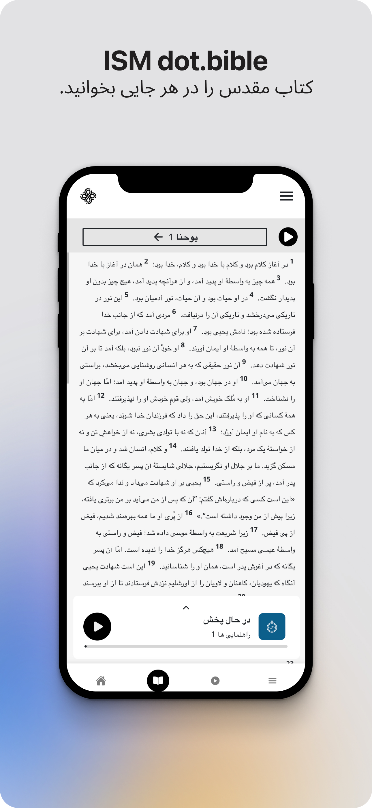 dot.Bible فارسی (Farsi)