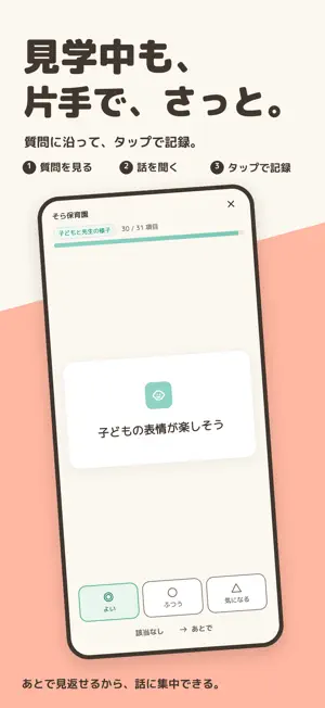 えんびより screenshot 2