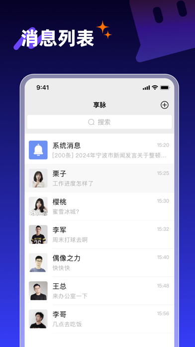 享脉 Screenshot