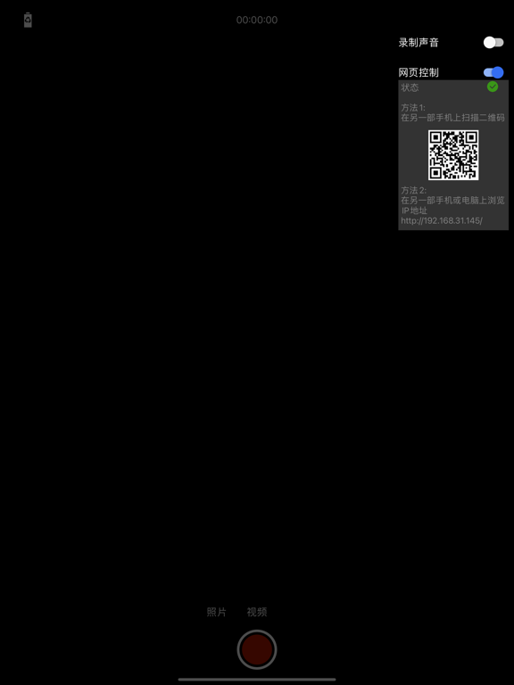 Screenshot #5 pour 目镜摄像机