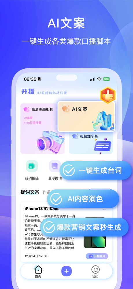 开摄提词器 - AI提词器·高清美颜相机 screenshot 4