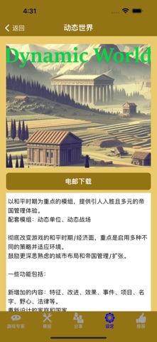 旧世界 - 游戏模组 screenshot