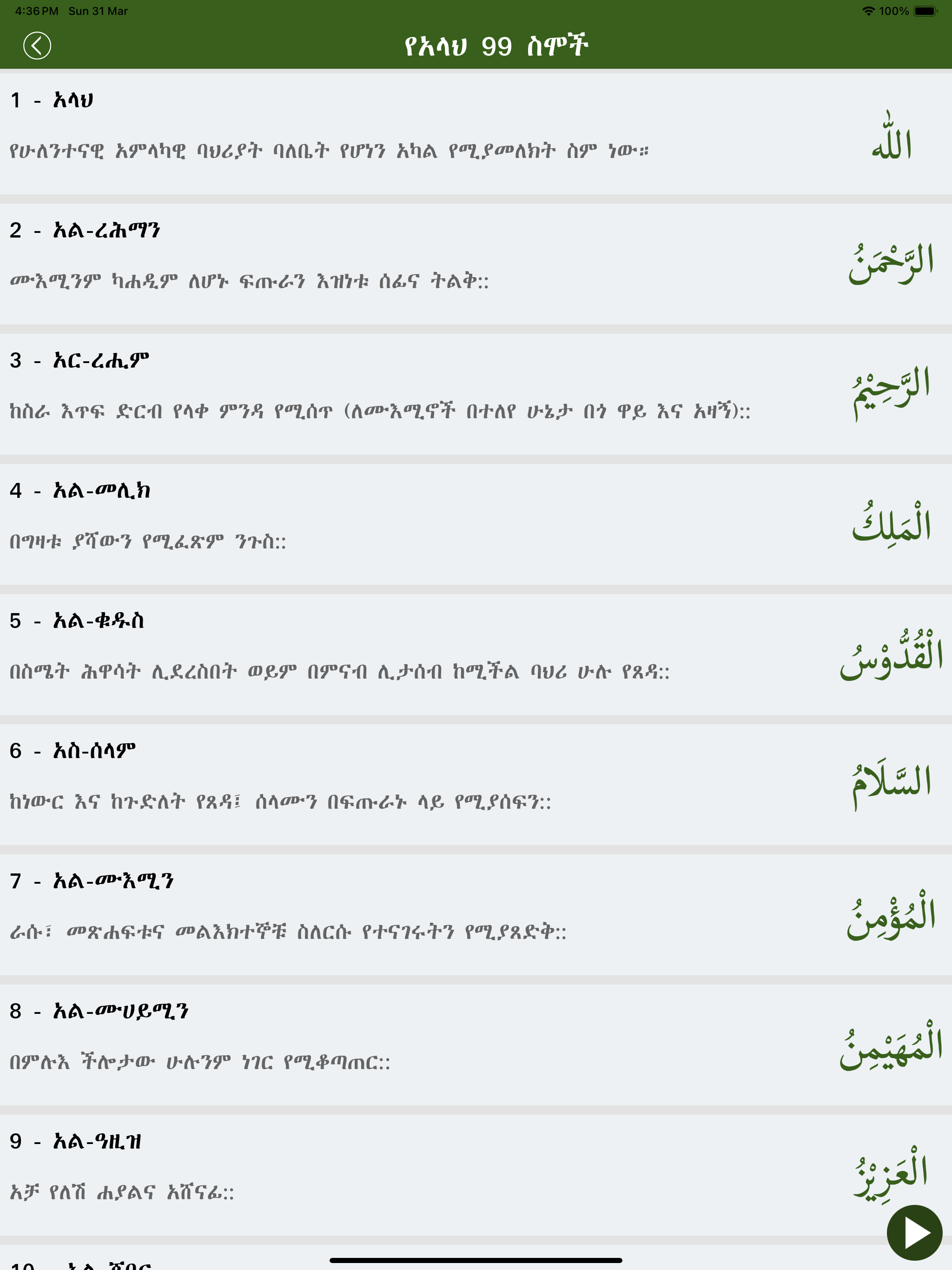 Al-Quran Amharic