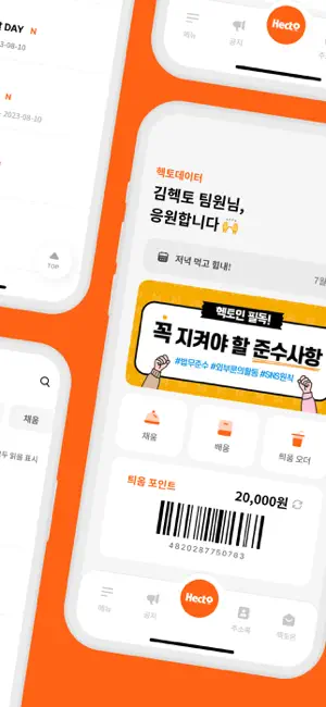 The Hecto(더 헥토) screenshot 2
