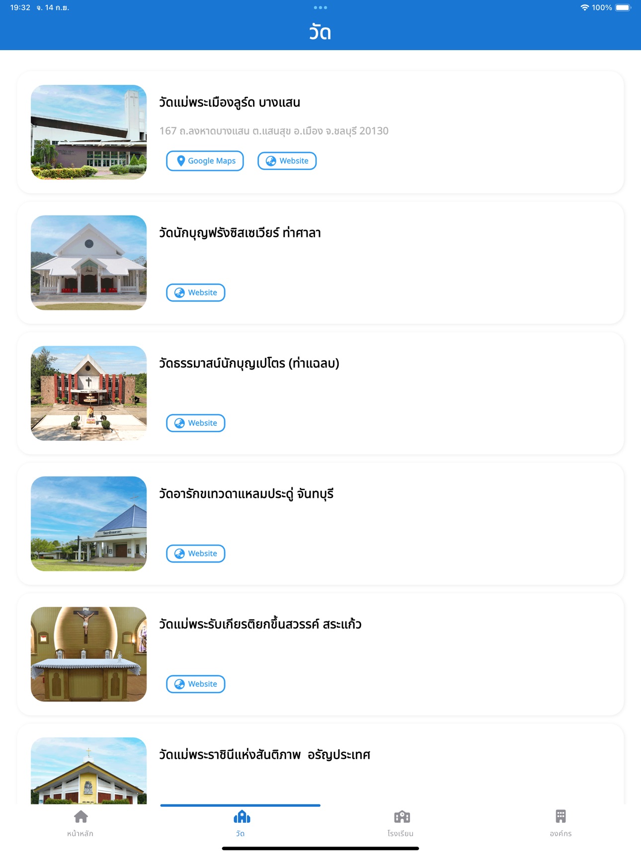 Screenshot 8 of สังฆมณฑลจันทบุรี