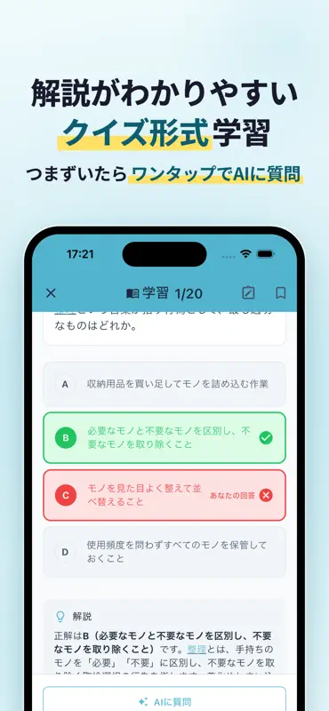 整理収納アドバイザー2級の試験対策・問題集 screenshot 3 of 10